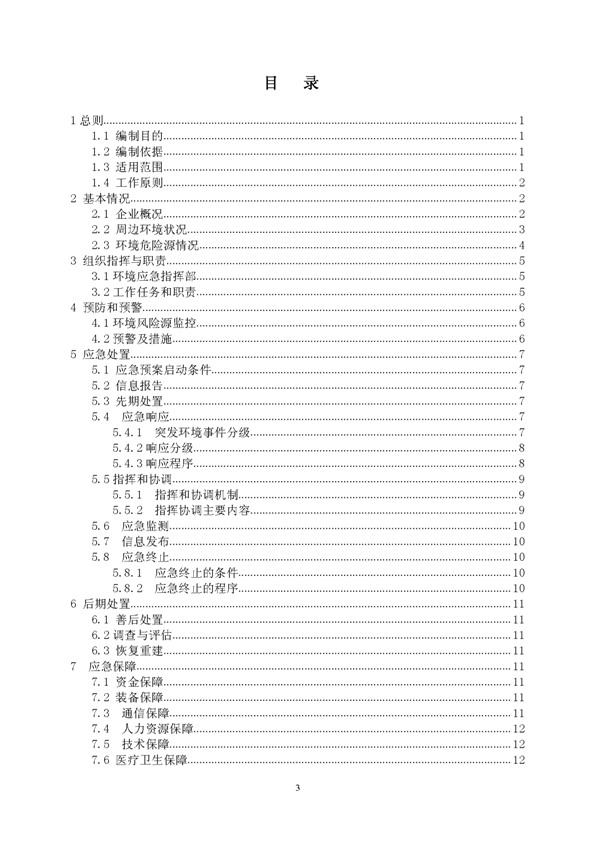 MG游戏官网矿业公司环保综合预案_页面_03