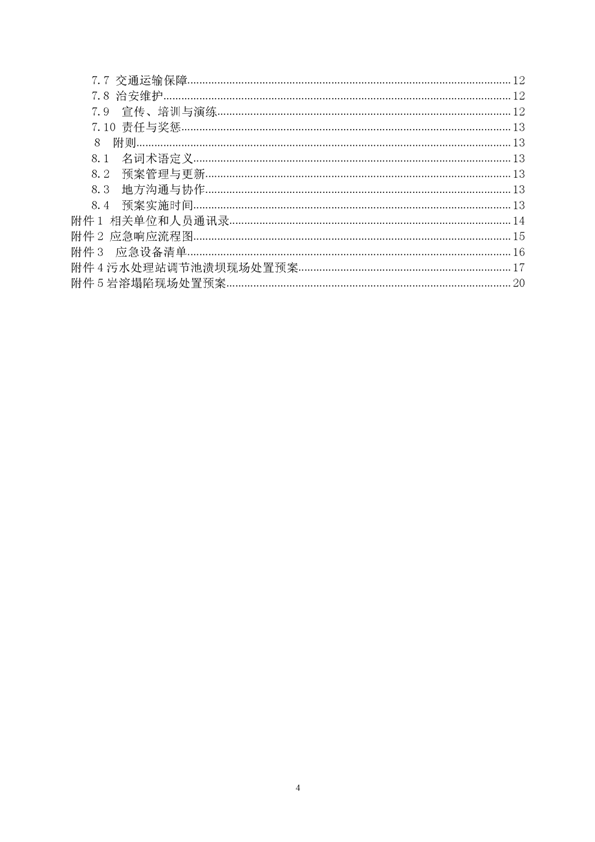 MG游戏官网矿业公司环保综合预案_页面_04