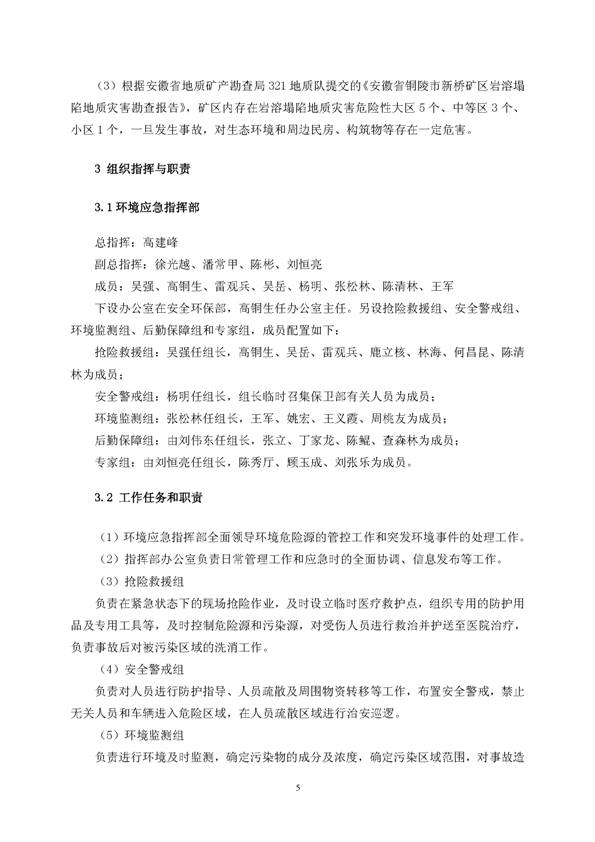 MG游戏官网矿业公司环保综合预案_页面_09