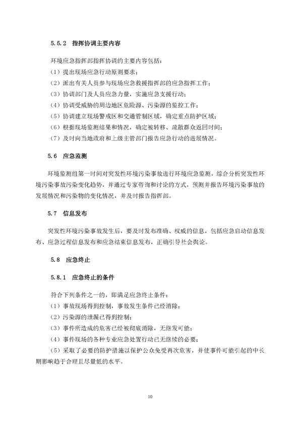MG游戏官网矿业公司环保综合预案_页面_14